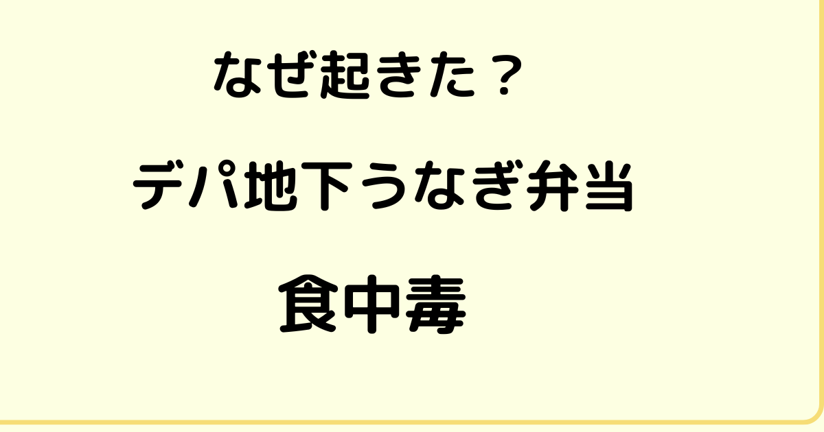 うなぎ、アイキャッチ画像