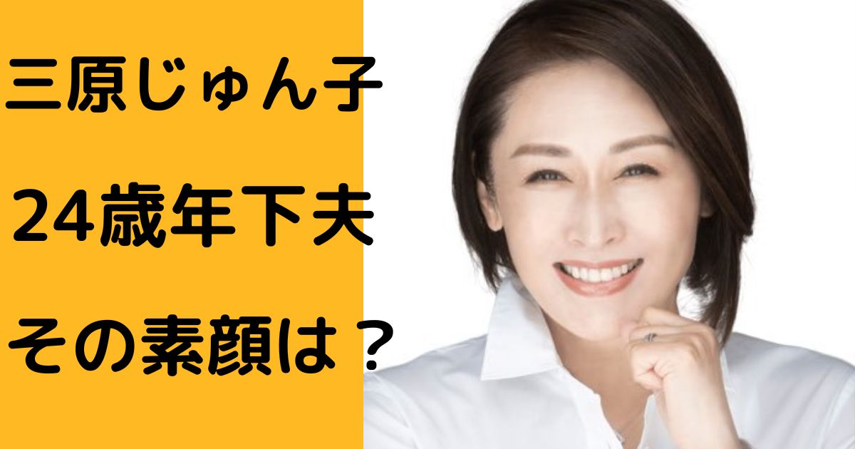 三原じゅん子ブログ アイキャッチ画像