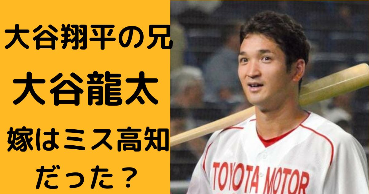 大谷龍太ブログ アイキャッチ画像