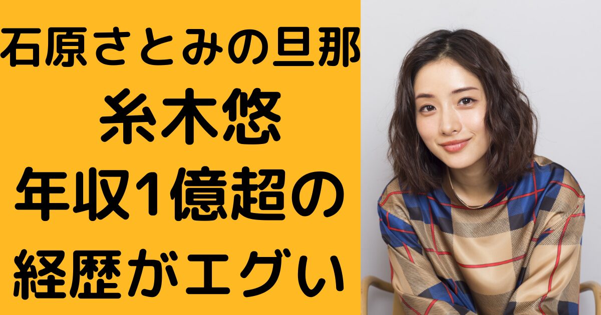 石原さとみ 糸木悠ブログ アイキャッチ画像