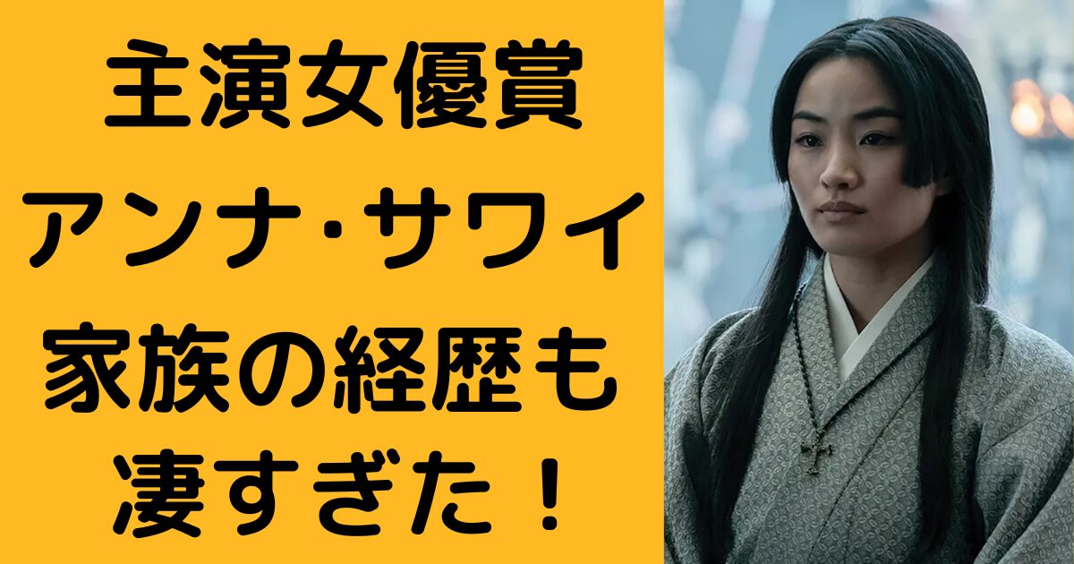 アンナ・サワイブログ アイキャッチ画像