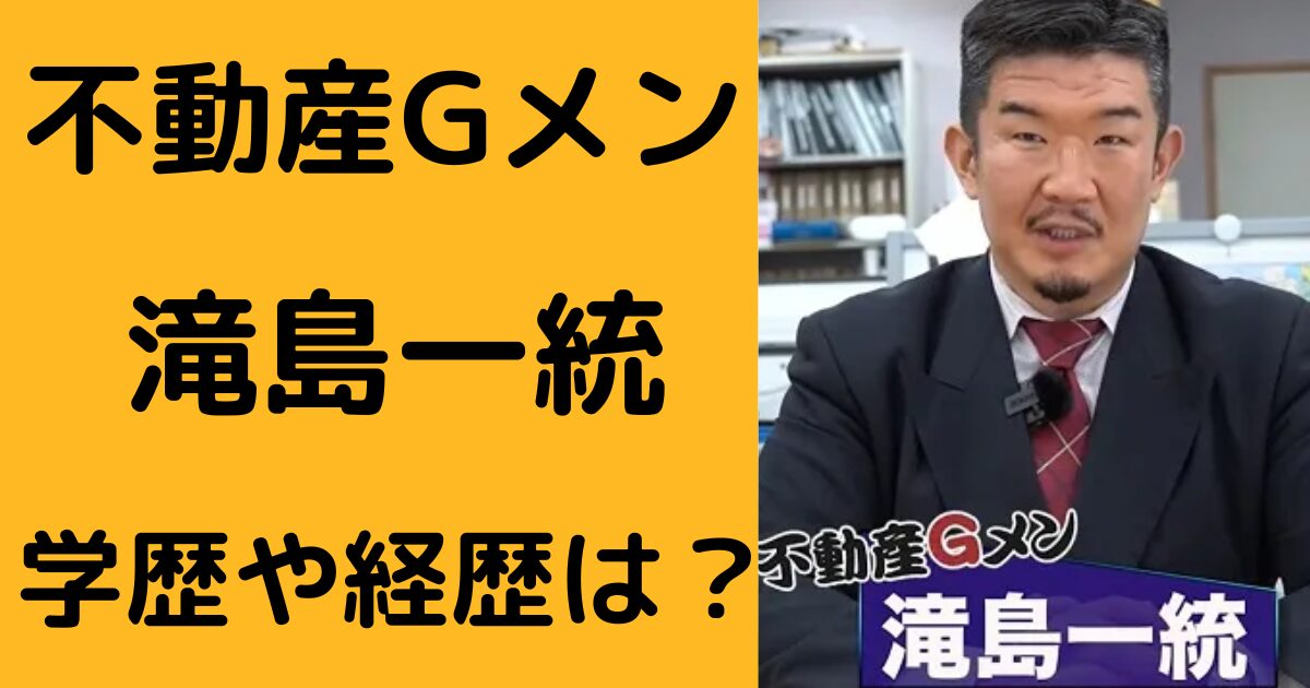 滝島一統ブログ アイキャッチ画像