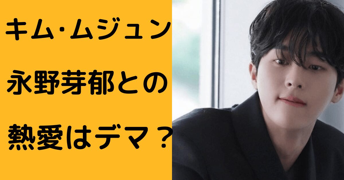 キムムジュンブログ アイキャッチ画像