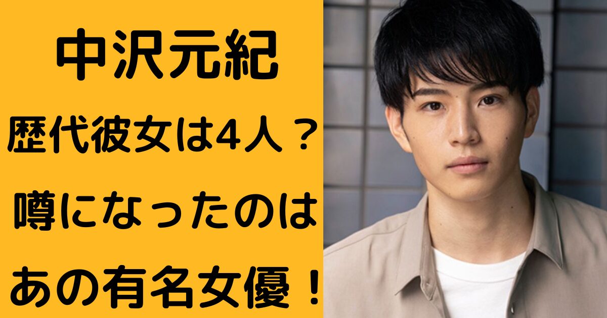 中沢元紀ブログ アイキャッチ画像