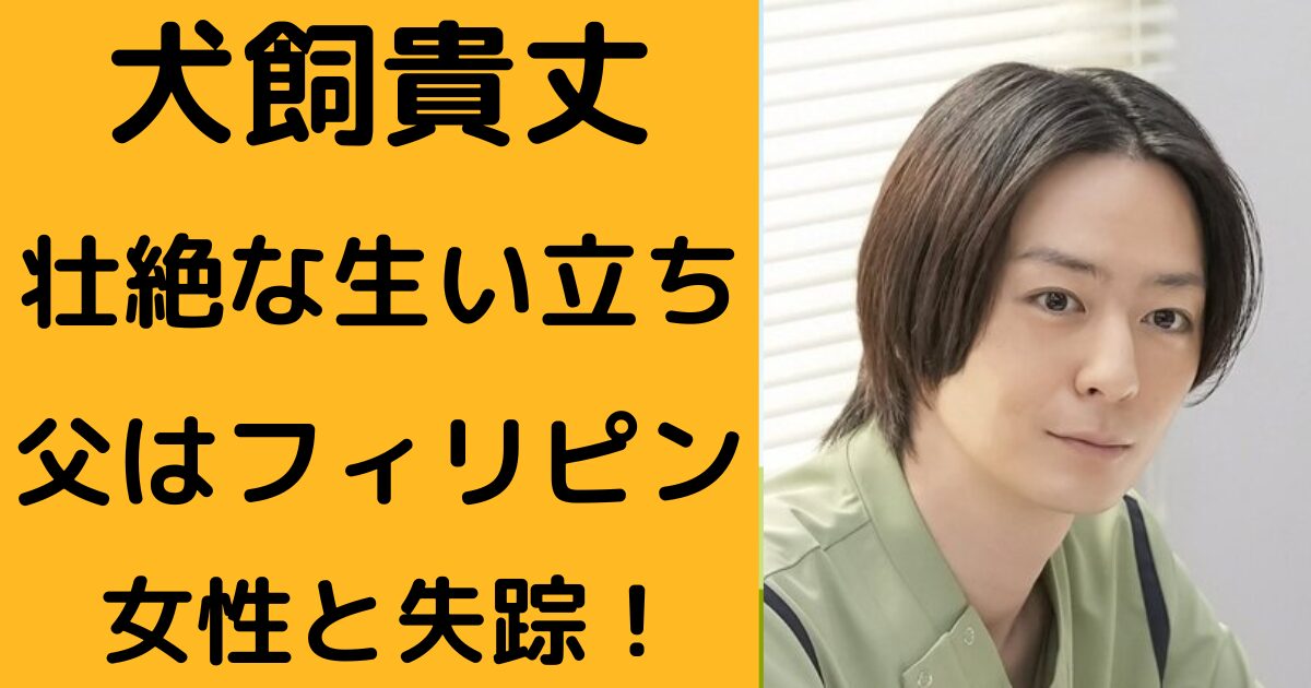 犬飼貴丈ブログ アイキャッチ画像
