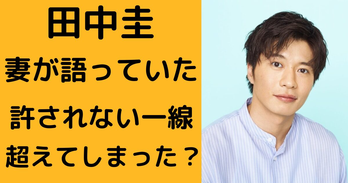 田中圭ブログ アイキャッチ画像