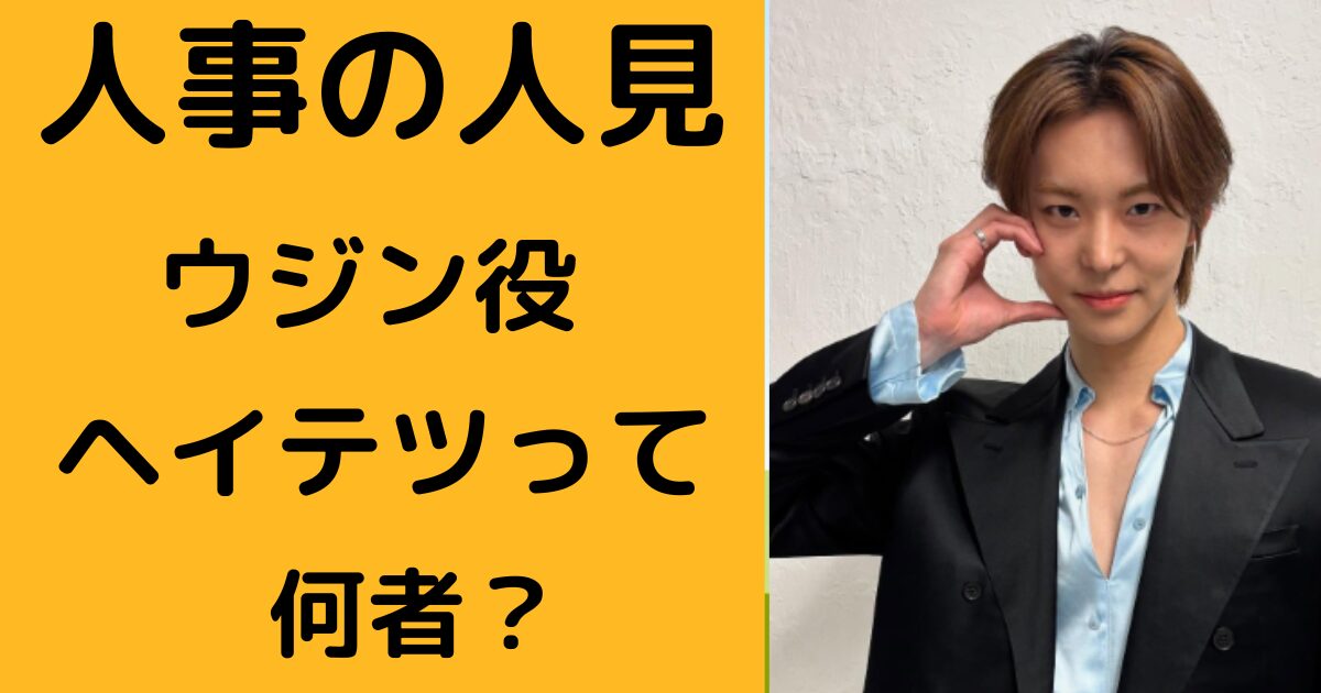 ヘイテツブログ アイキャッチ画像