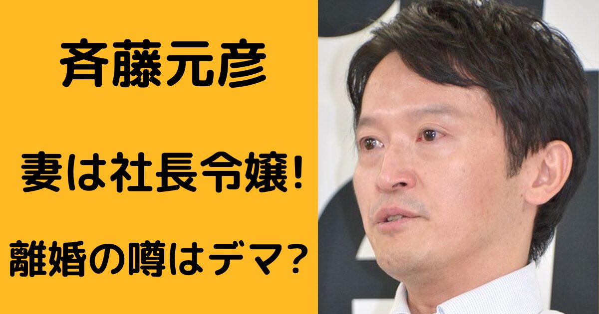 斉藤元彦ブログ アイキャッチ画像