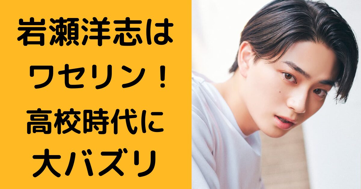 岩瀬洋志ブログ アイキャッチ画像