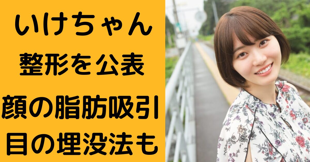 いけちゃんブログ アイキャッチ画像