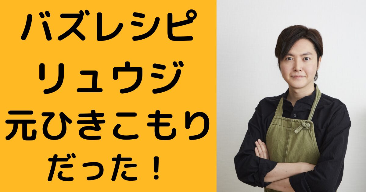 リュウジブログ アイキャッチ画像