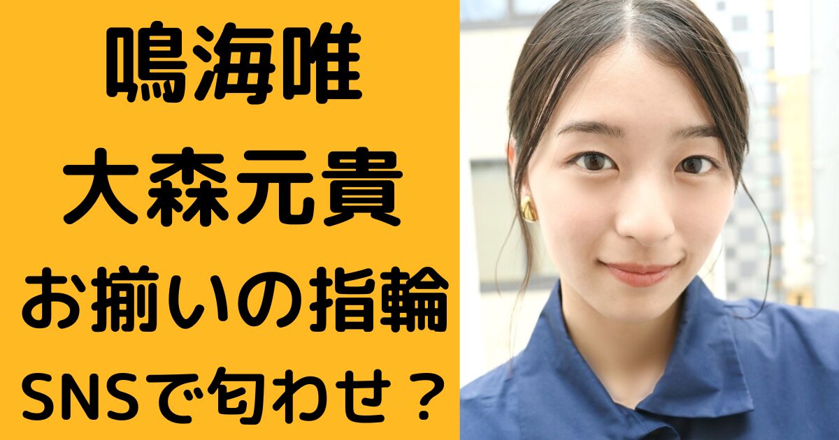鳴海唯ブログ アイキャッチ画像
