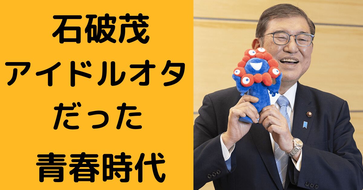 石破茂ブログ アイキャッチ画像 (2)