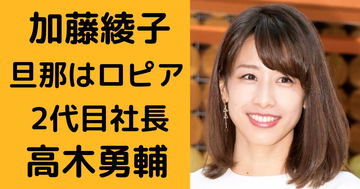加藤綾子ブログ アイキャッチ画像