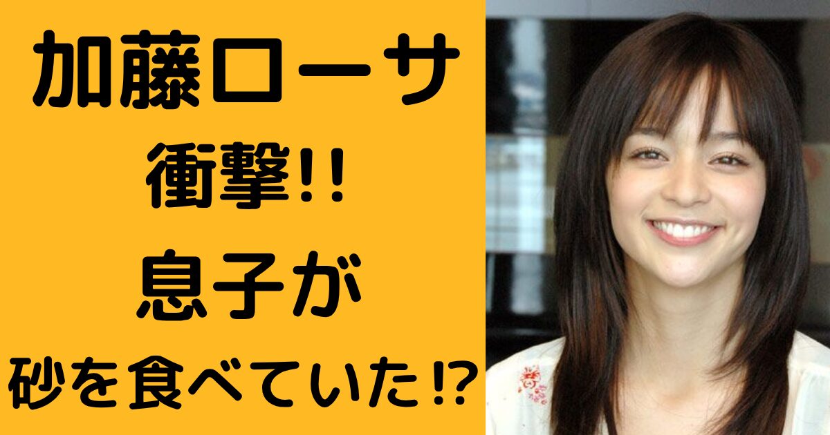 加藤ローサブログ アイキャッチ画像