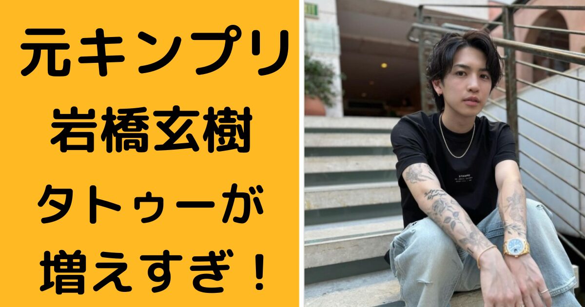 岩橋玄樹ブログ アイキャッチ画像