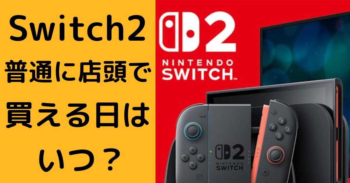 switch2ブログ アイキャッチ画像 -
