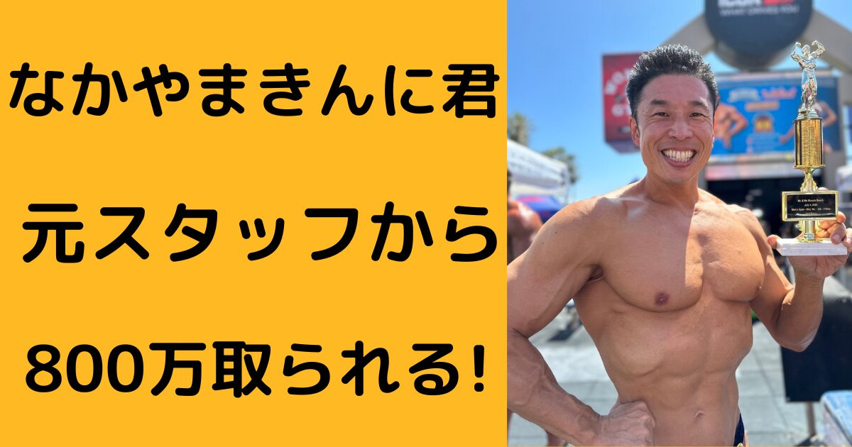 なかやまきんに君ブログ アイキャッチ画像