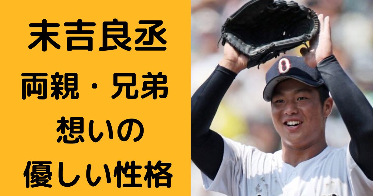 末吉良丞ブログ アイキャッチ画像