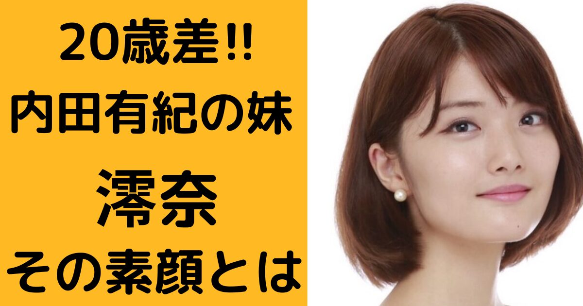 澪奈 アイキャッチ画像