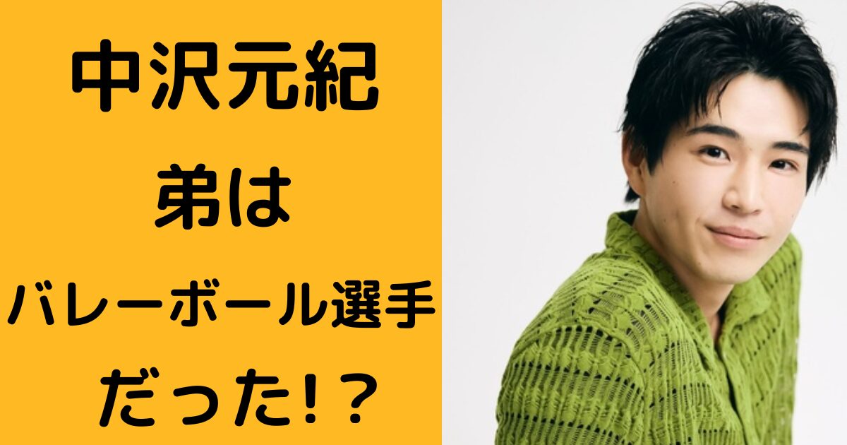 中沢元紀ブログ アイキャッチ画像