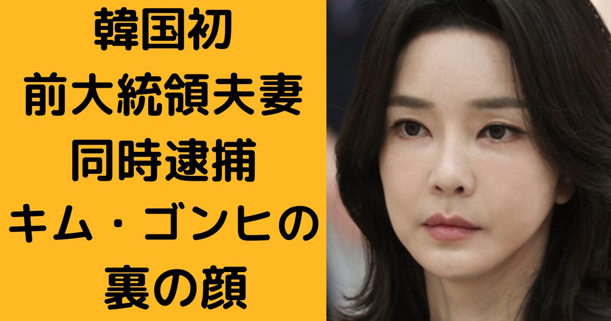 金建希(キム・ゴンヒ）ブログ アイキャッチ
