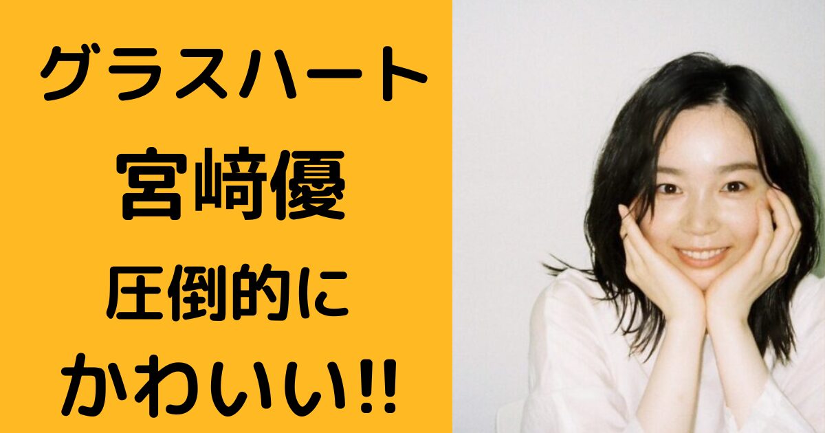 宮﨑優ブログ アイキャッチ画像 -