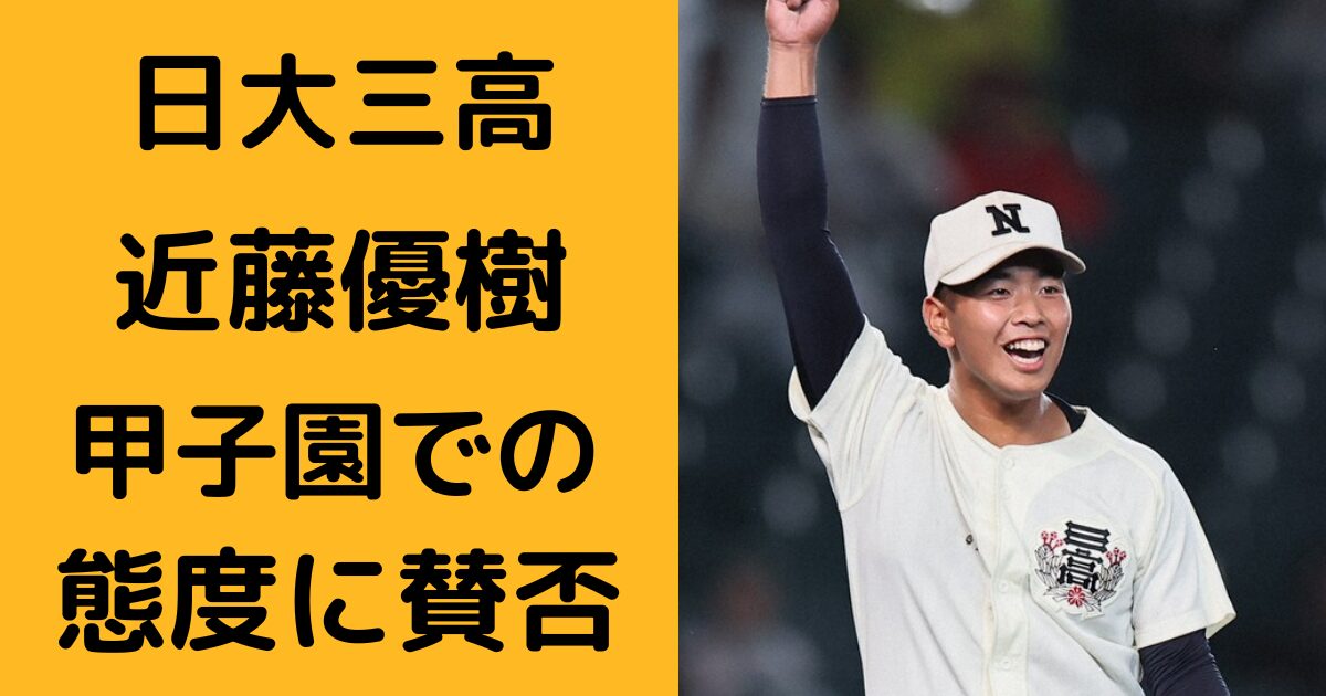 近藤優樹ブログ アイキャッチ画像