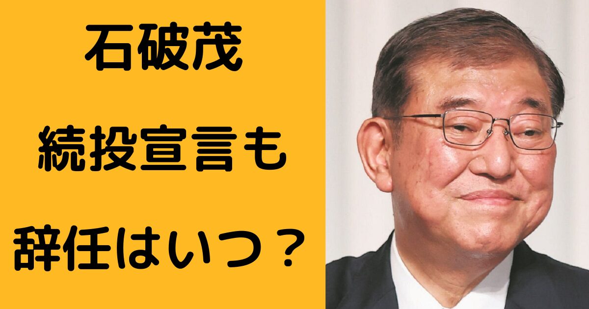 石破茂ブログ アイキャッチ画像