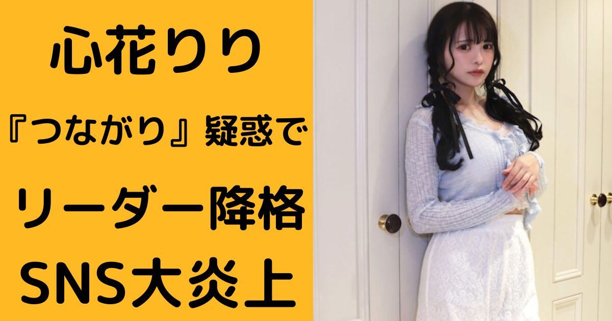 心花りりブログ アイキャッチ画像