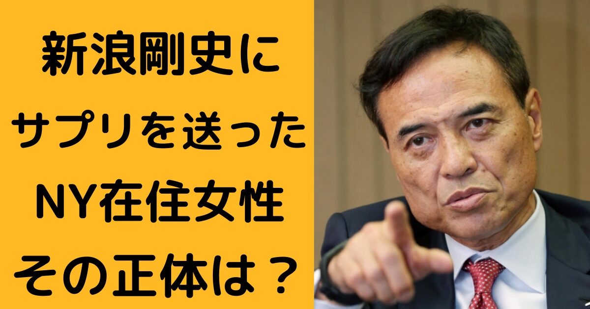新浪剛史ブログ アイキャッチ画像